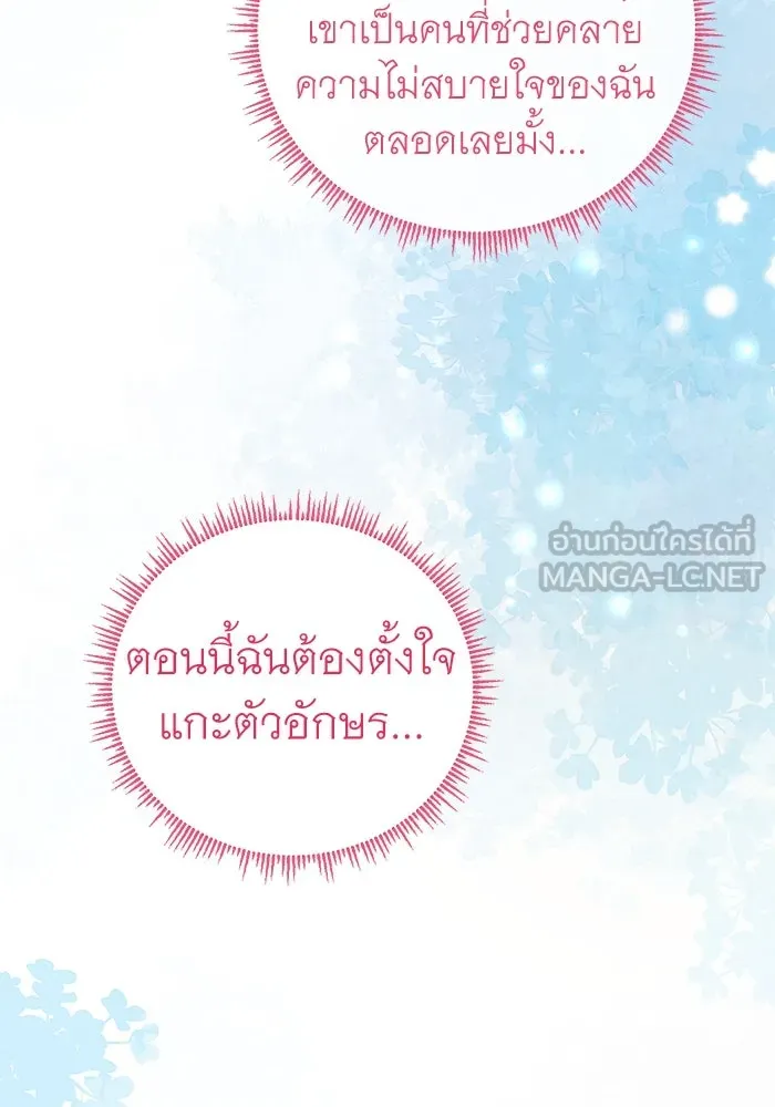 ครอบครัวพรรค์นั้น ฉันไม่มีวันกลับไป ตอนที่ 49 รูปที่ 57