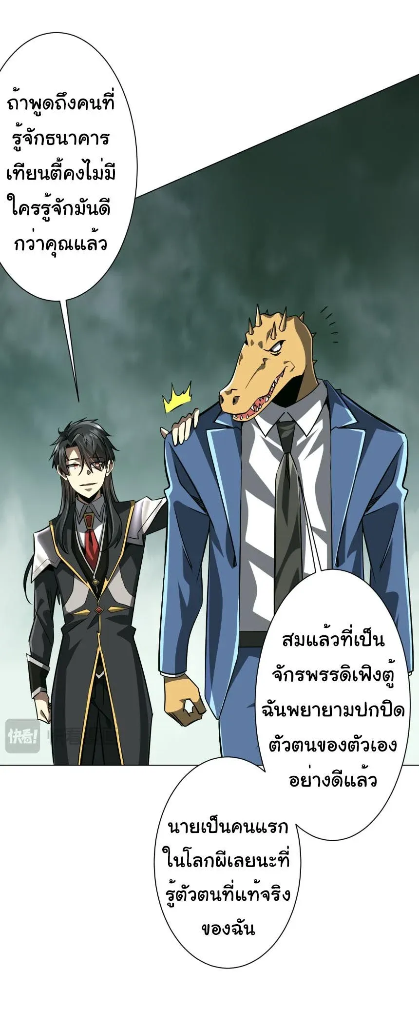 Start with Trillions of Coins ตอนที่ ตอนที่ 290 รูปที่ 22