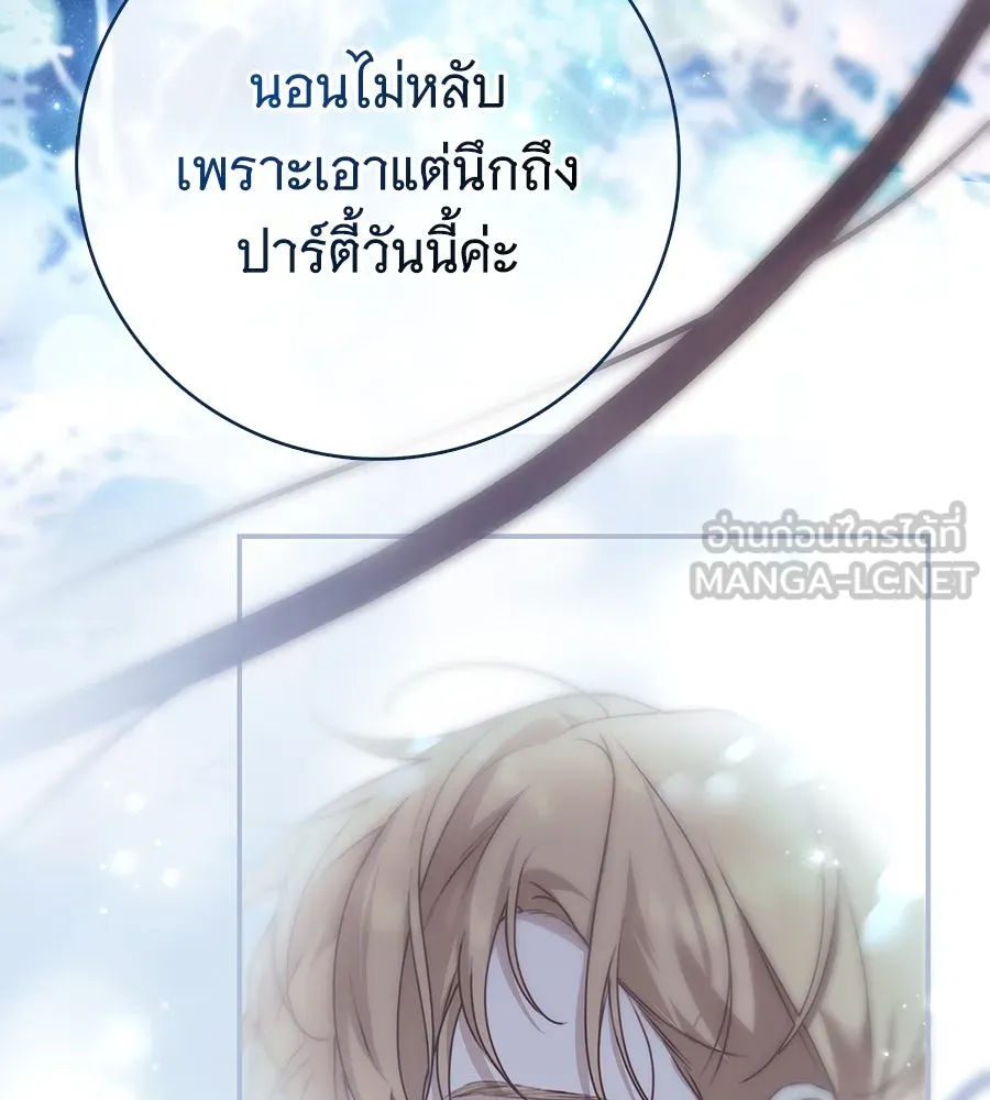 สาว(ลับ)ใช้ของท่านเคานต์ตาบอด ตอนที่ 36 รูปที่ 48