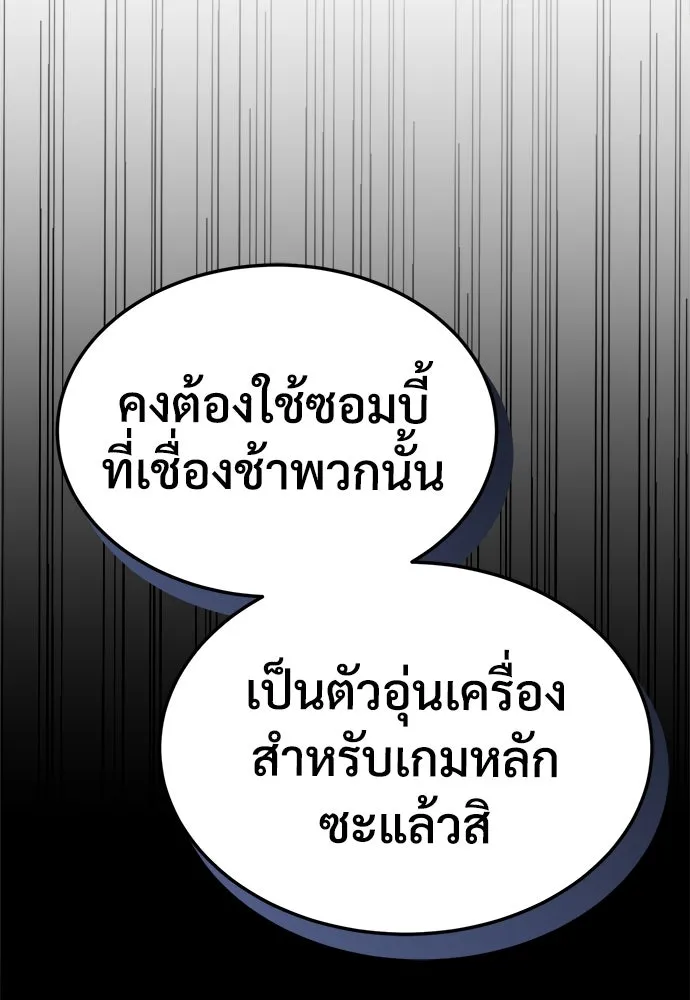 ผู้พิทักษ์เถื่อนแห่งยุคกลาง ตอนที่ 4 รูปที่ 140