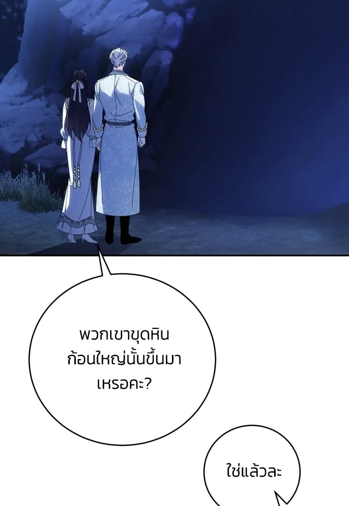 ฉันจะจีบท่านดยุกแดนเหนือ ตอนที่ 91 (ตอนจบ) รูปที่ 67
