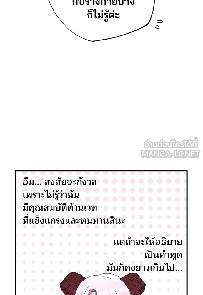 ร้านสะดวกซื้อต่างโลก ตอนที่ 46 รูปที่ 30