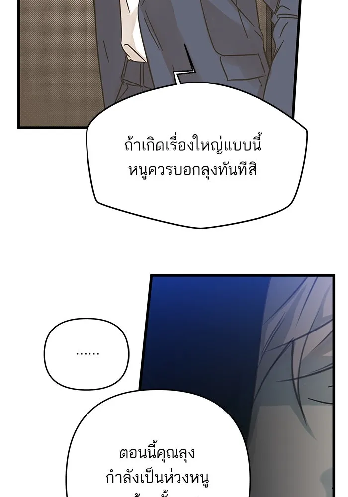 ฉันมันร้าย หรือเพราะโลกไม่น่ารัก ตอนที่ 183 รูปที่ 20