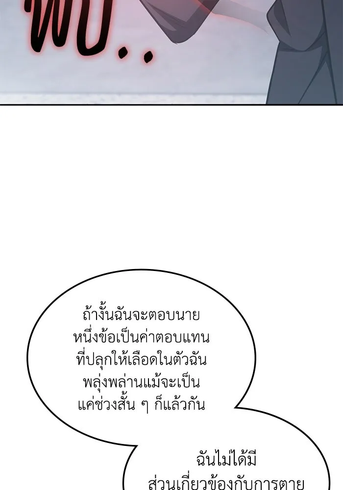 ฮีลเลอร์ตัวพ่อขอฟาดเรียบ ตอนที่ 21 รูปที่ 52