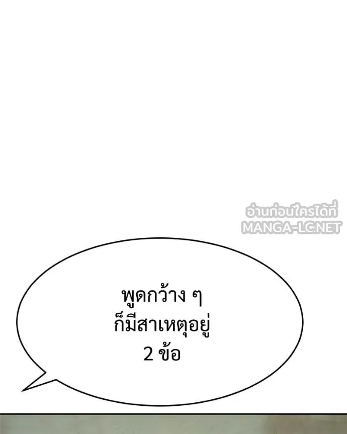 Baek XX ตอนที่ 166 รูปที่ 94