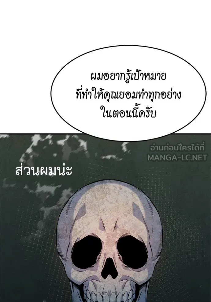 แยกร่าง ล่าอัตโนมัติ ตอนที่ 145 รูปที่ 52