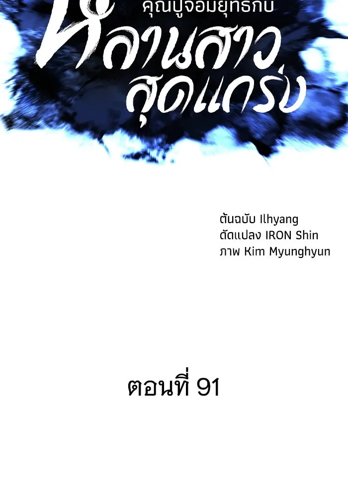 คุณปู่จอมยุทธกับหลานสาวสุดแกร่ง ตอนที่ 91 รูปที่ 14