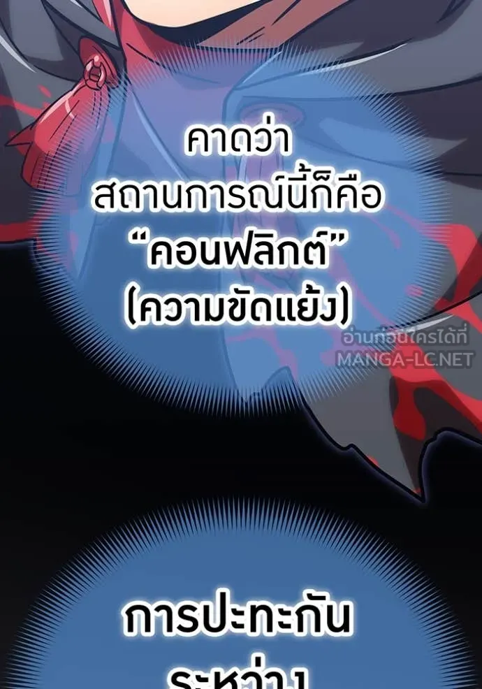 เพลเยอร์เลือดเทวะ ตอนที่ 87 รูปที่ 178