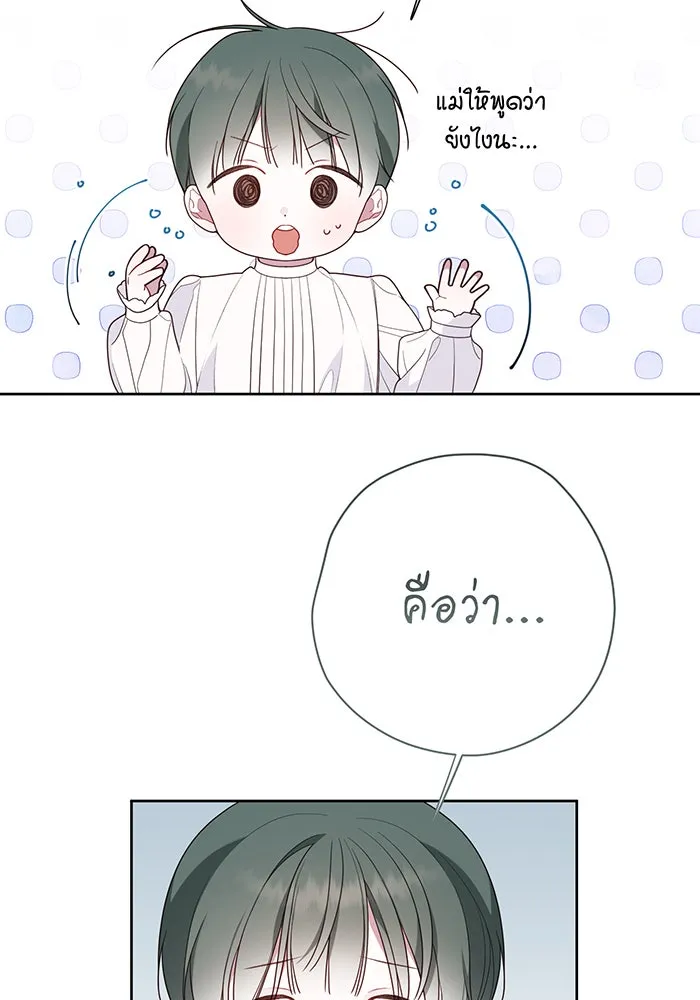 หนูน้อยทรราช ตอนที่ 28 รูปที่ 38