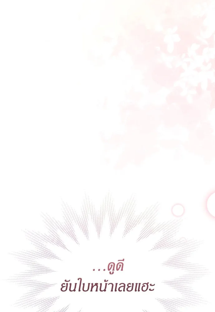ฉันจะจีบท่านดยุกแดนเหนือ ตอนที่ 54 รูปที่ 103