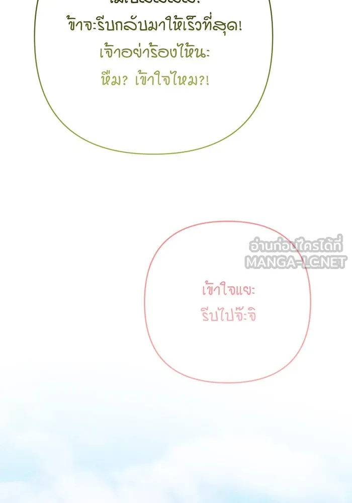 หนูน้อยทรราช ตอนที่ 28 รูปที่ 75