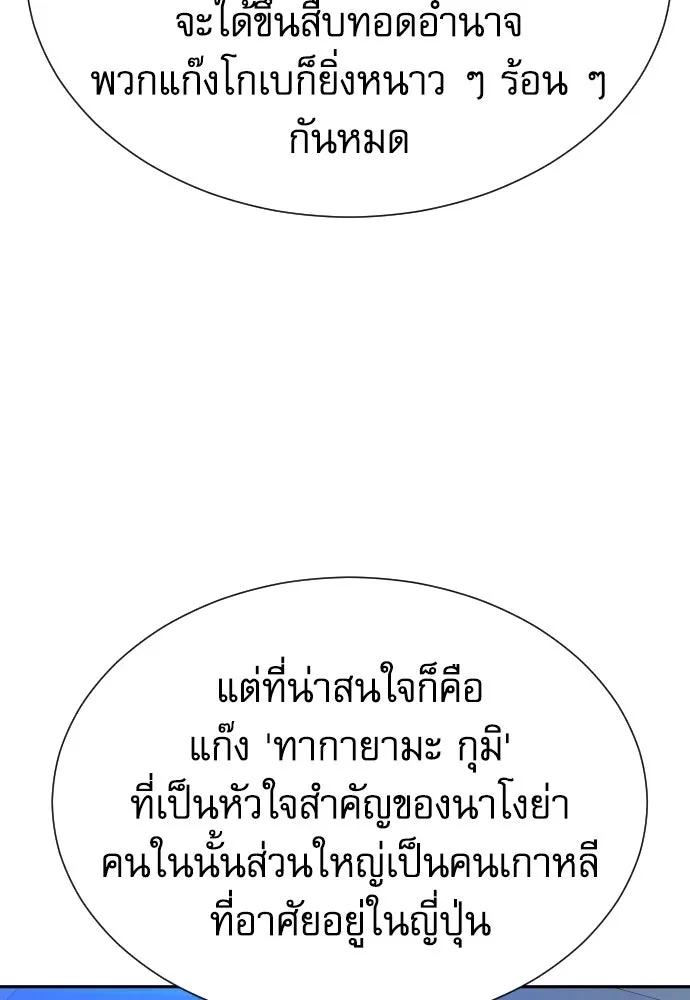หลานอัจฉริยะของราชาเงินกู้ ตอนที่ 92 รูปที่ 80