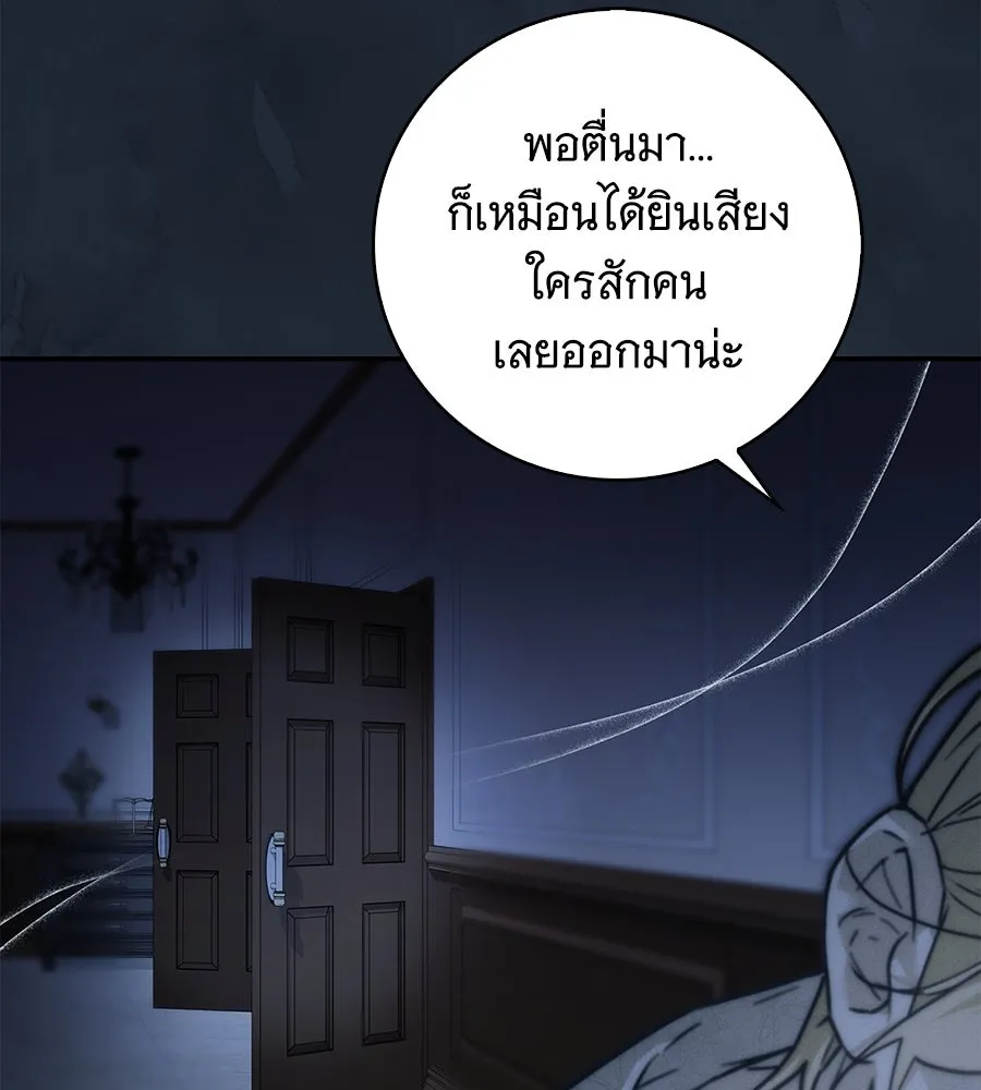 สาว(ลับ)ใช้ของท่านเคานต์ตาบอด ตอนที่ 36 รูปที่ 11