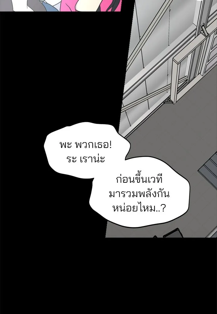 สวยเองนักเลงพอ ตอนที่ 30 รูปที่ 59