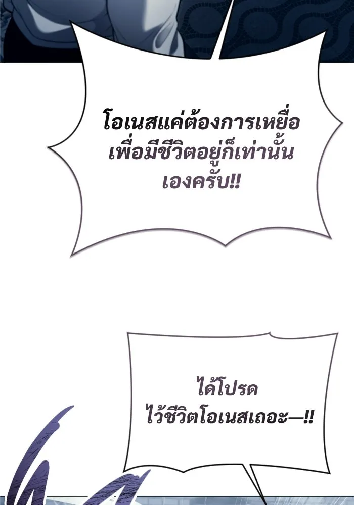 อูเร็ค มาซิโน่ ตอนที่ 58 โอเนส รูปที่ 145
