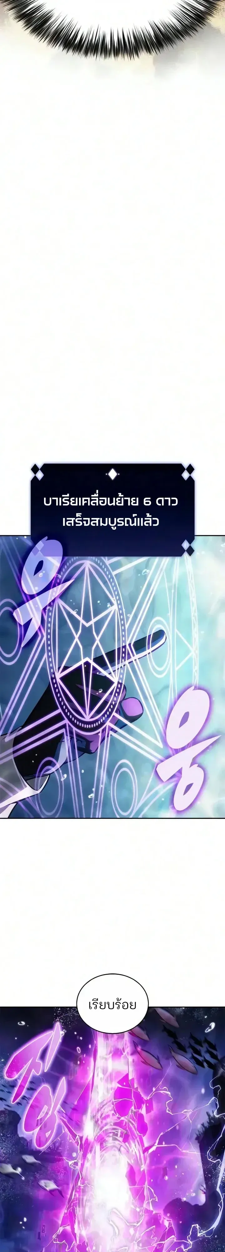 Solo Max-Level Newbie ผ_เล_นหน_าใหม_เลเวลแมกซ_ ตอนที่ ตอนที่ 266 รูปที่ 31