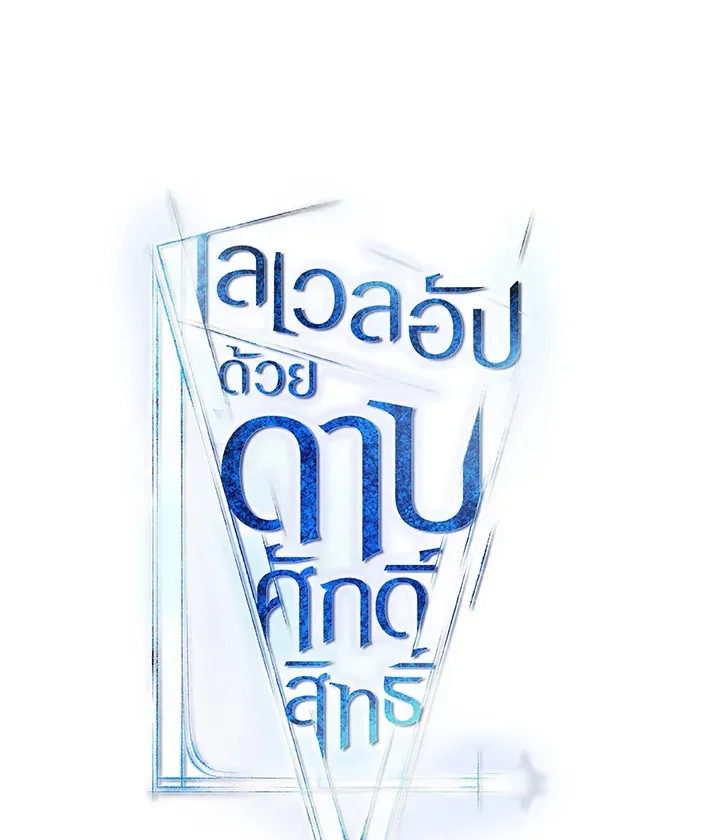 Overpowered Sword ตอนที่ ตอนที่ 134 รูปที่ 35