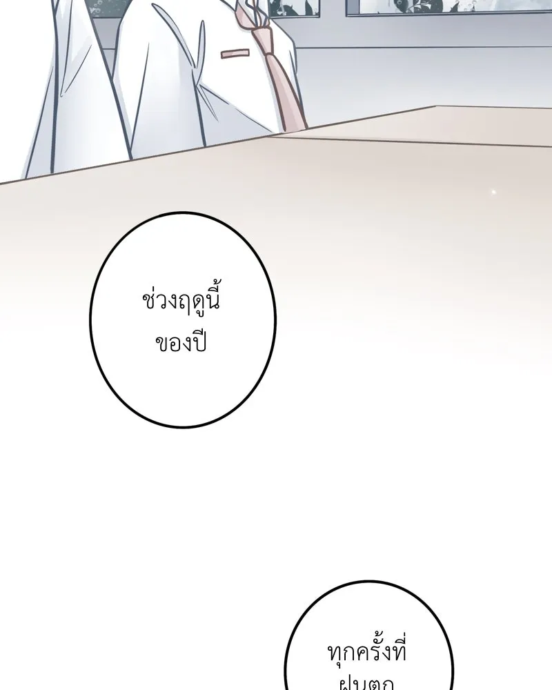 ฤดูฝนของฉันกับนาย ตอนที่ 3 คุณลูกหมา รูปที่ 8