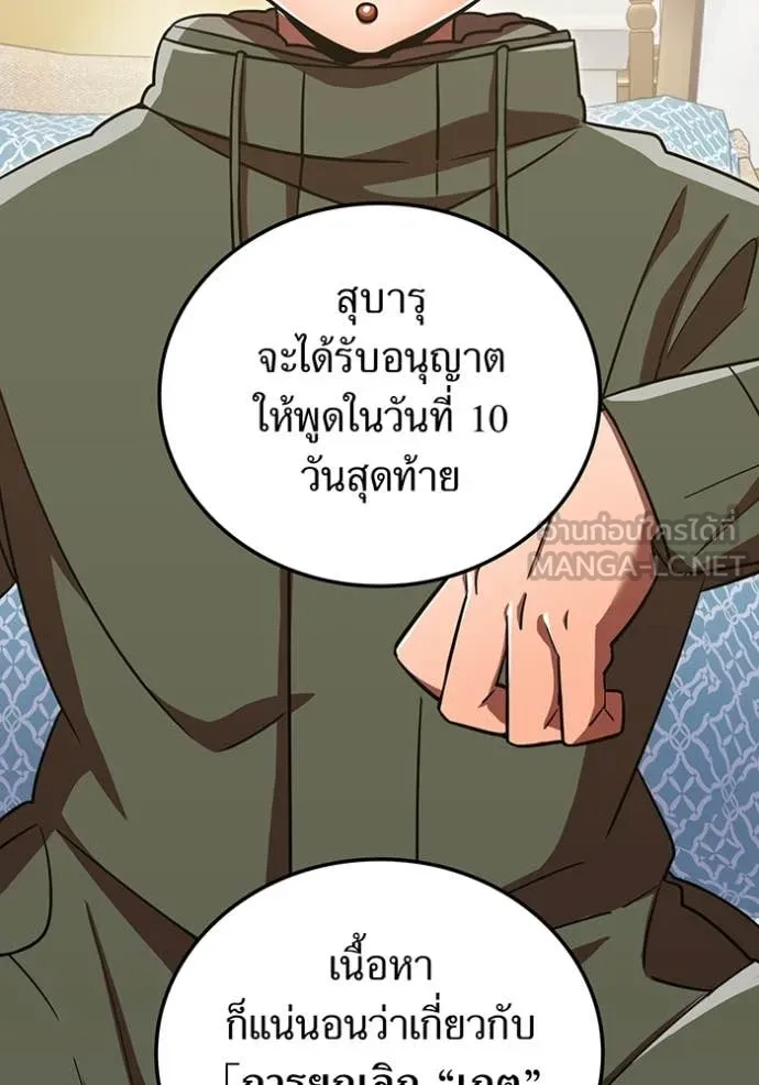 เพลเยอร์เลือดเทวะ ตอนที่ 87 รูปที่ 30