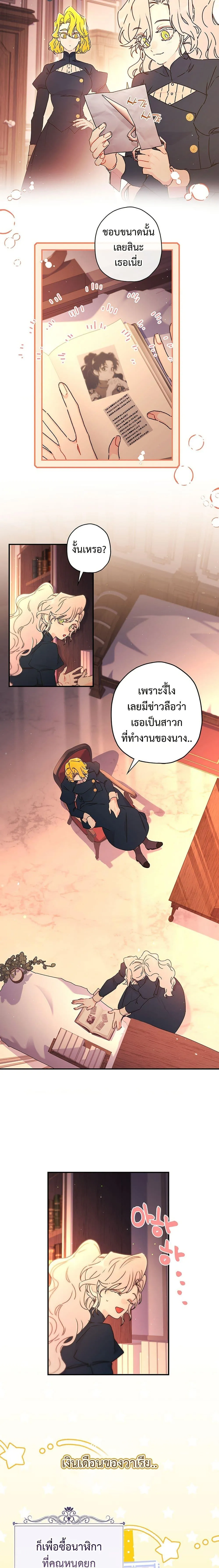 I Became the Male Lead_s Adopted Daughter ฉ_นกลายเป_นล_กสาวบ_ญธรรมของท_านดย_ก ตอนที่ ตอนที่ 130 รูปที่ 12