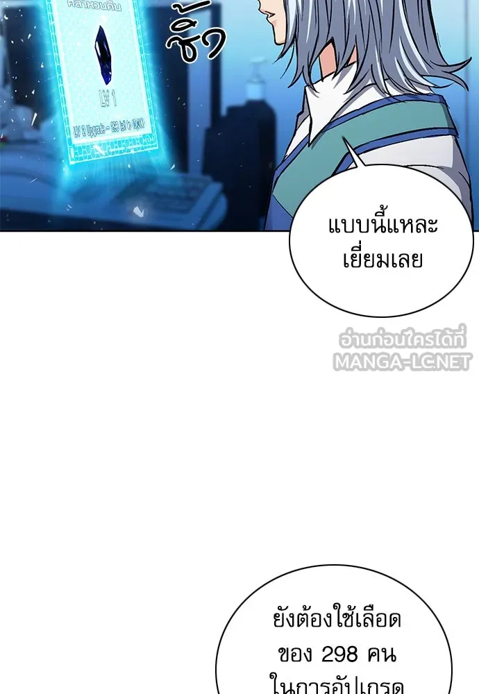 ดรูอิดแห่งสถานีโซล ตอนที่ 93 รูปที่ 54