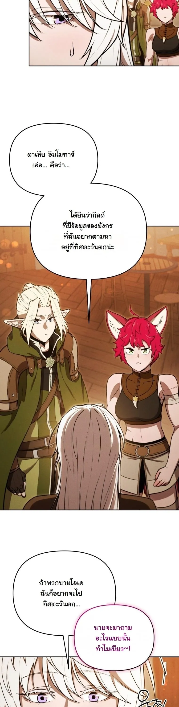 Dungeon Gourmet อ_ศว_นเป_บพ_สดาร เปล_ยนม_งกรให_เป_นเมน_เด_ด ตอนที่ ตอนที่ 30 รูปที่ 30