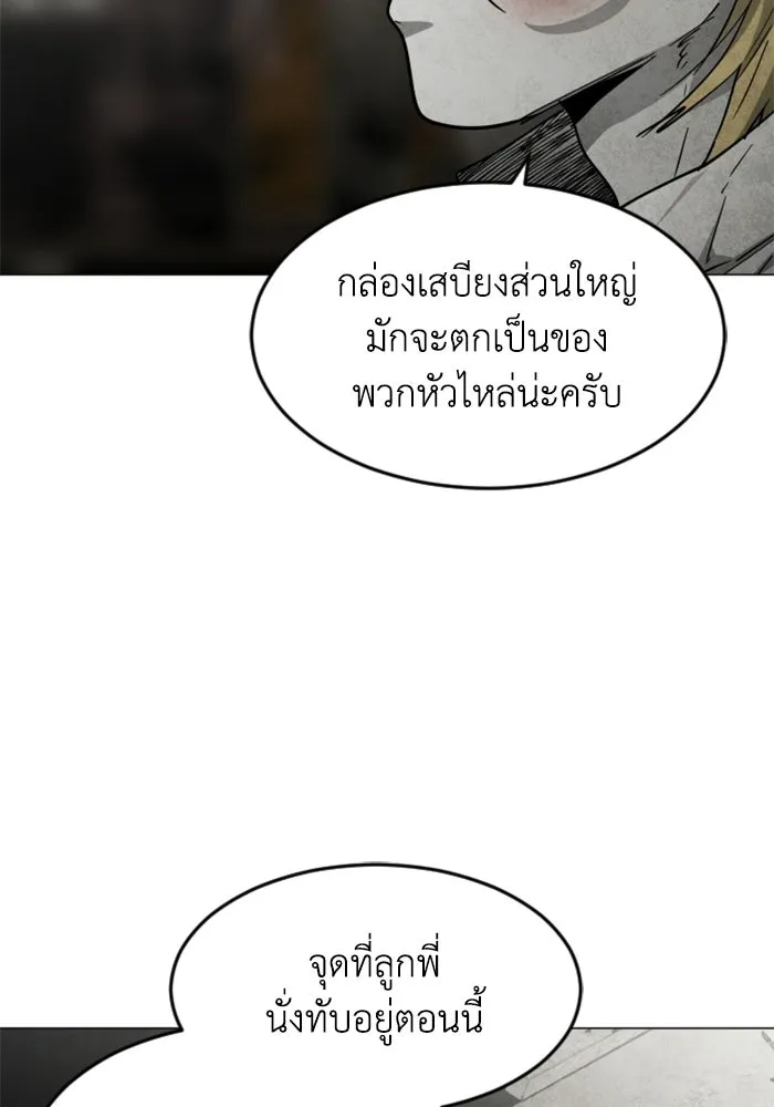 FOG LAND ตอนที่ 33 รูปที่ 44