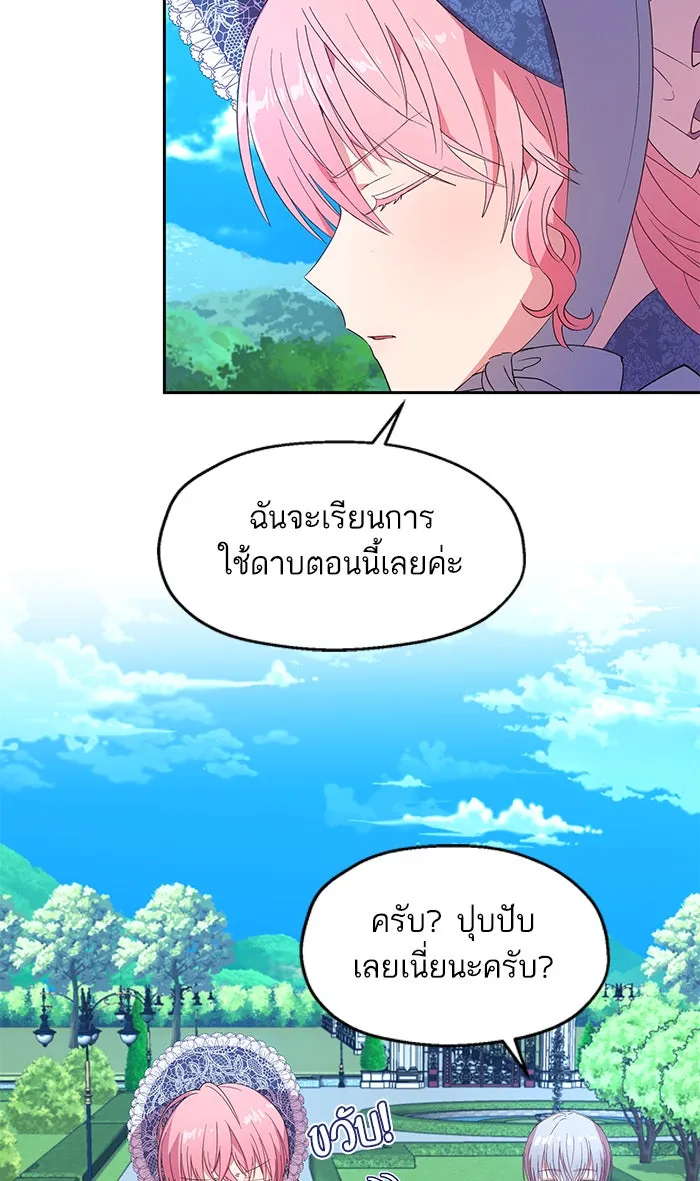 หวานใจสุดโหดโหมดเชื่อง ตอนที่ 7 รูปที่ 26