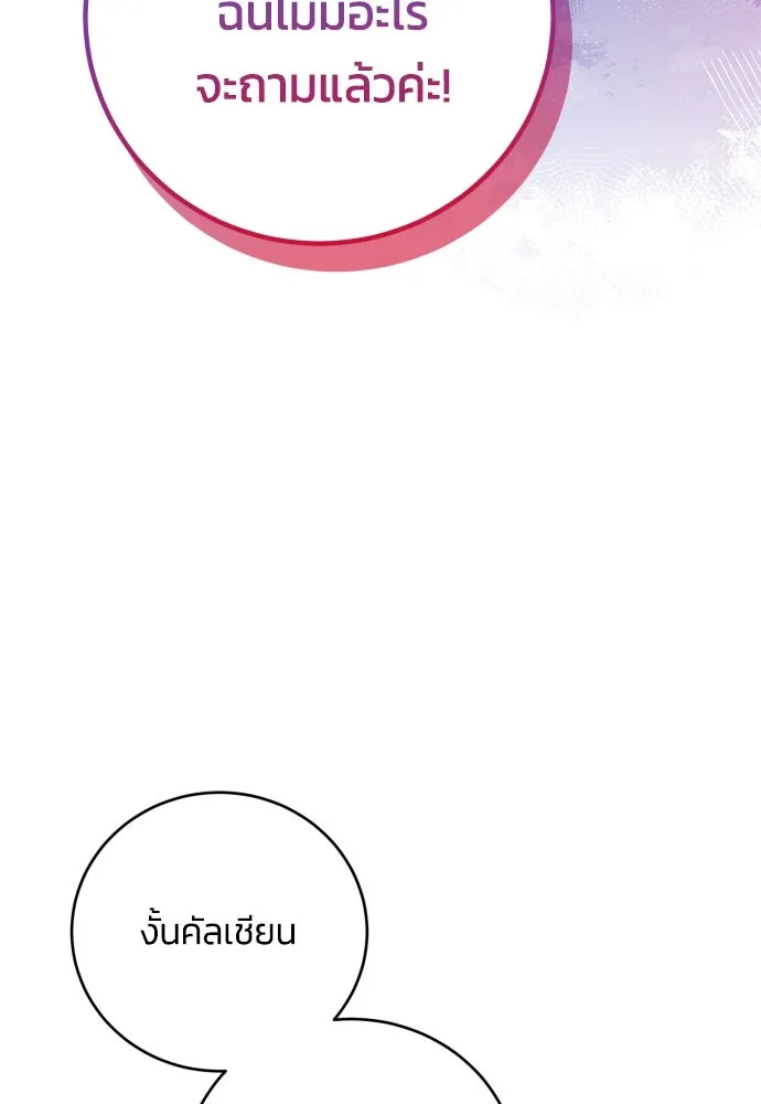 ฉันจะจีบท่านดยุกแดนเหนือ ตอนที่ 91 (ตอนจบ) รูปที่ 40