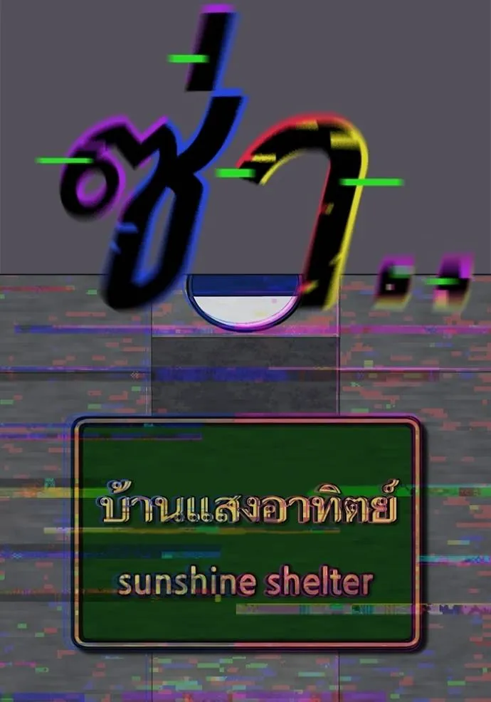 reality ตอนที่ 140 รูปที่ 20