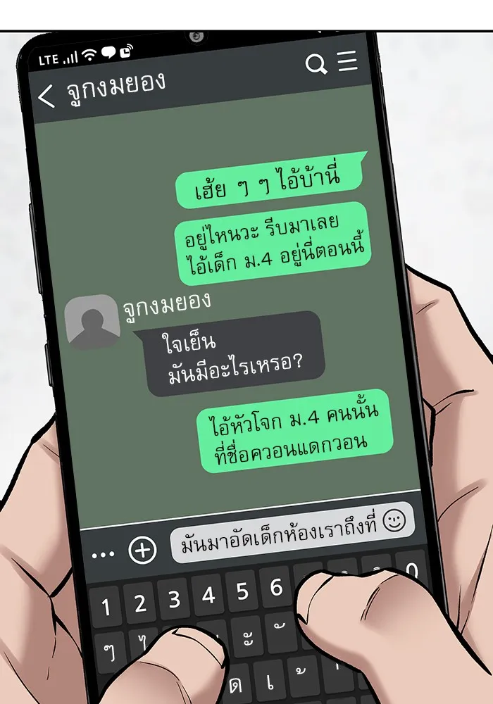 เลวฟาดเลว ตอนที่ 48 รูปที่ 142