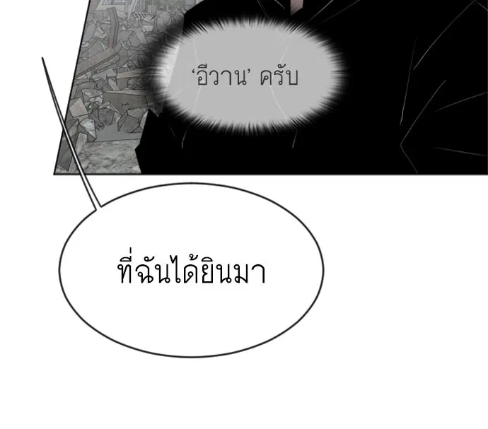 ยุคแห่งยอดมนุษย์ ตอนที่ 11 รูปที่ 23