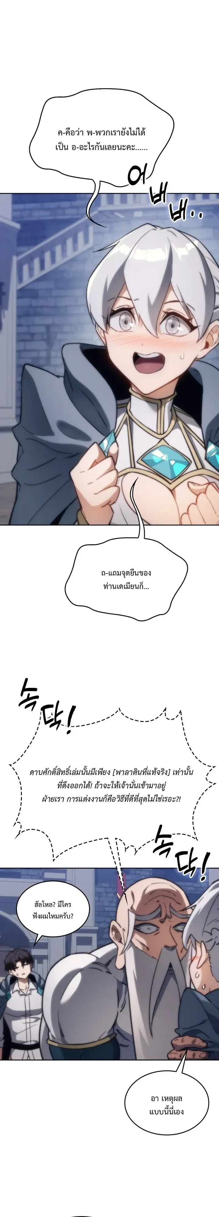 Return of the Apocalypse-Class Death Knight เดธไนท_ระด_บหายนะหวนค_นส_อด_ต ตอนที่ ตอนที่ 78 รูปที่ 31