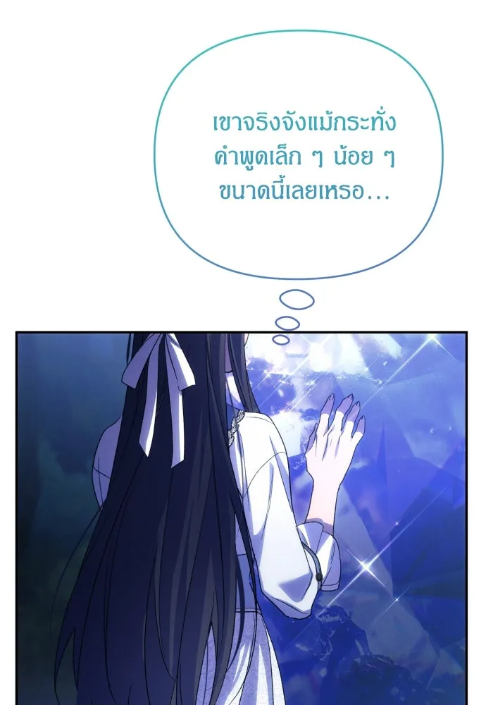 ฉันจะจีบท่านดยุกแดนเหนือ ตอนที่ 91 (ตอนจบ) รูปที่ 89