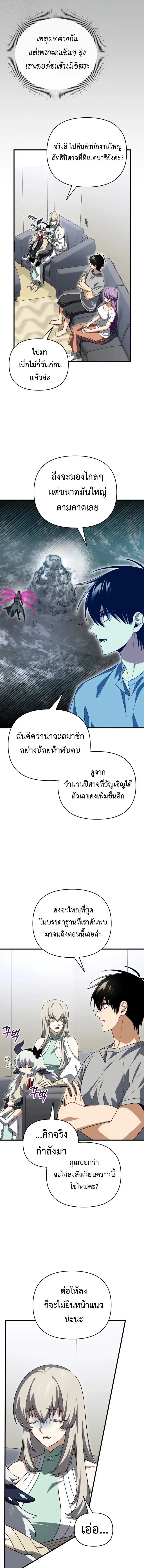 Player Who Returned 10_000 Years Later เพลเยอร_ผ_กล_บมาในรอบหม_นป_ ตอนที่ ตอนที่ 131 รูปที่ 11
