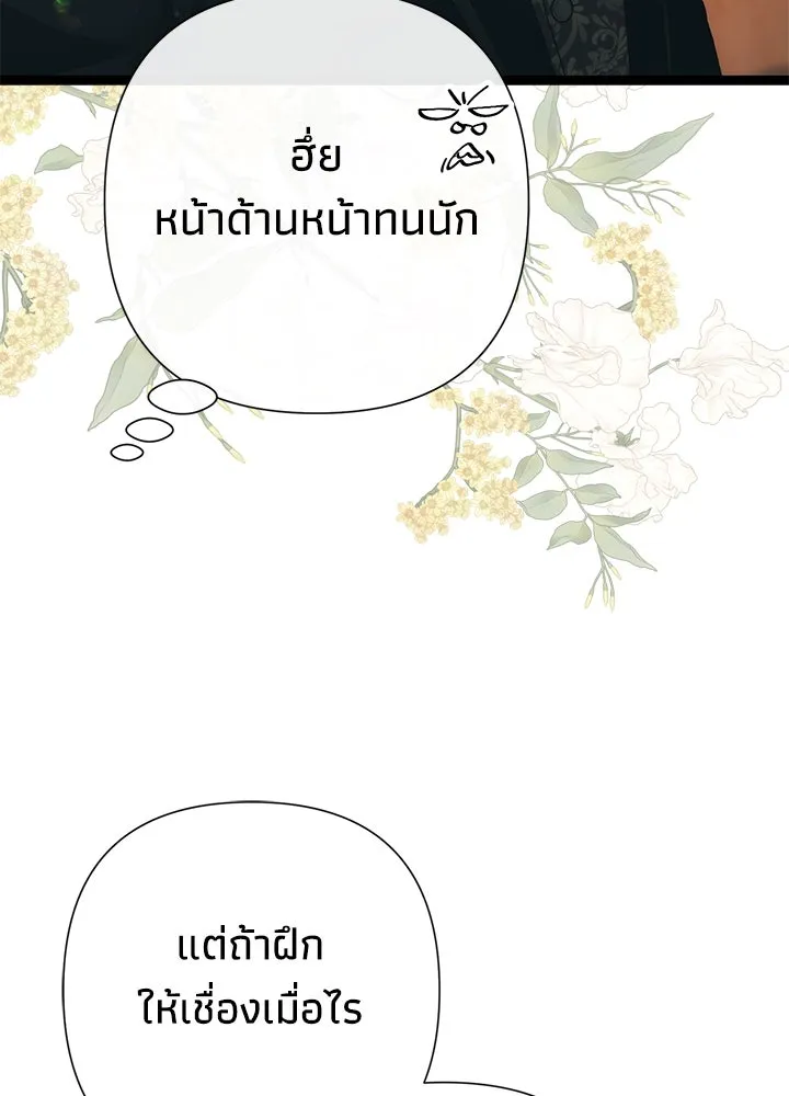 องค์ชายผู้อื้อฉาว ตอนที่ 111 รูปที่ 74