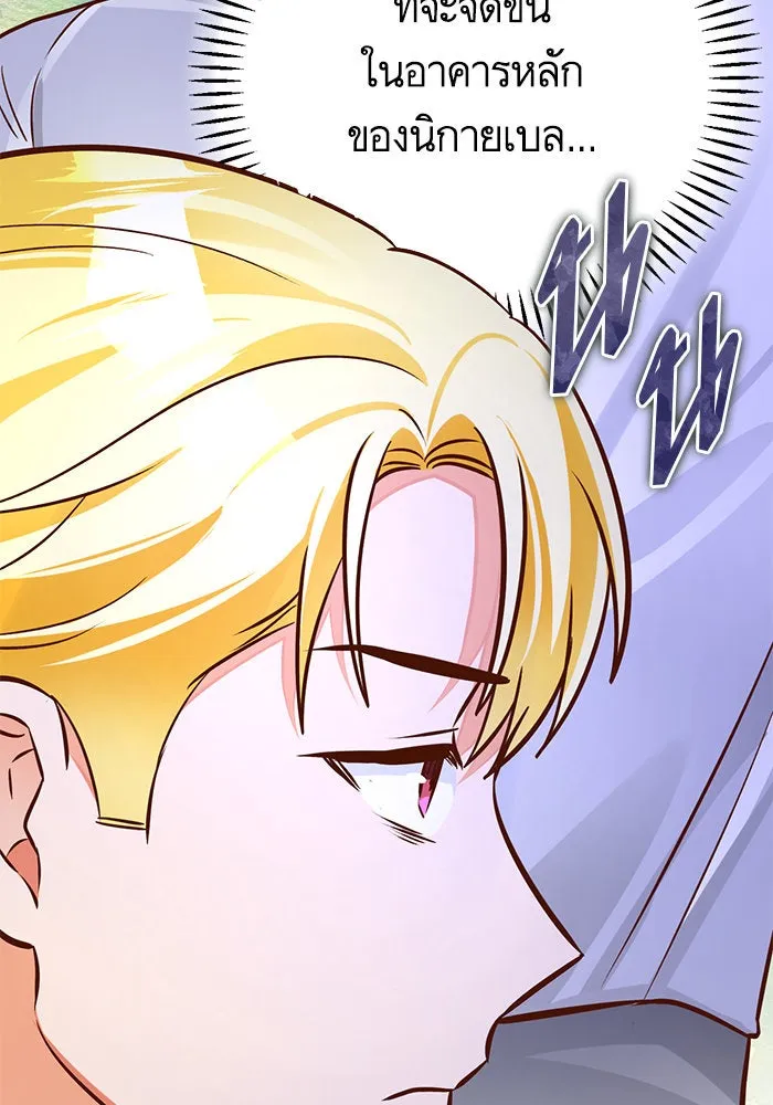 บุตรีดยุกขอไม่แต่งงานbrกับหนุ่มในฝัน ตอนที่ 89 รูปที่ 80