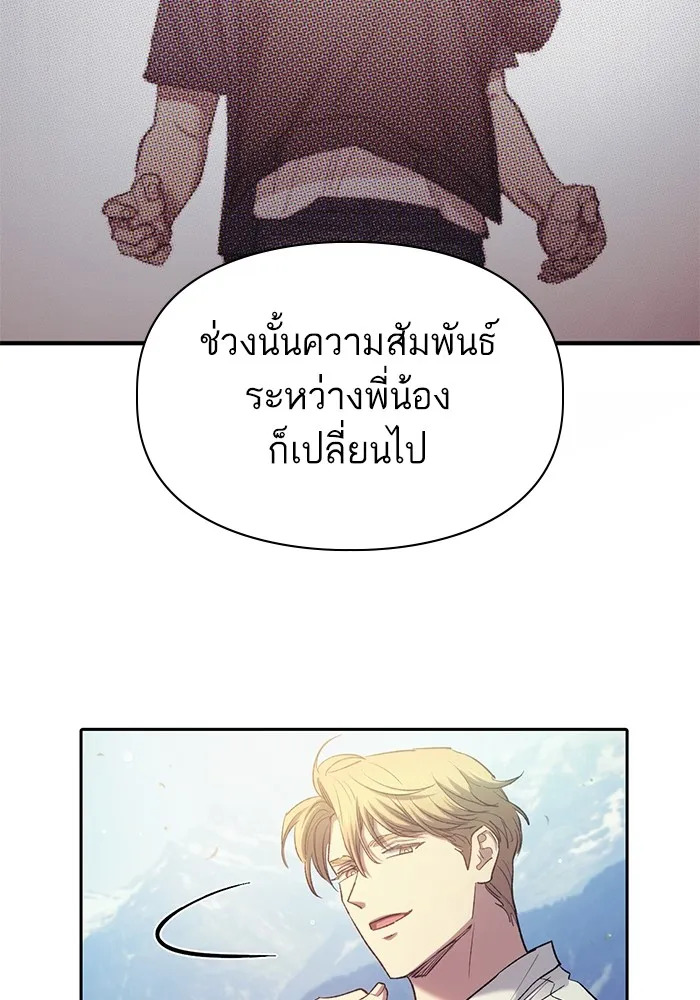 My S-Class Hunters ตอนที่ 134 เศษเสี้ยวที่แทรกซึม (1) รูปที่ 43