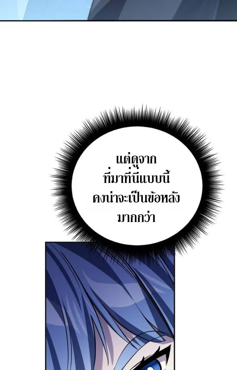 Raising Villains the Right Way ฉ_นกลายเป_นผ_สน_บสน_นของเหล_าต_วร_าย ตอนที่ ตอนที่ 12 รูปที่ 154