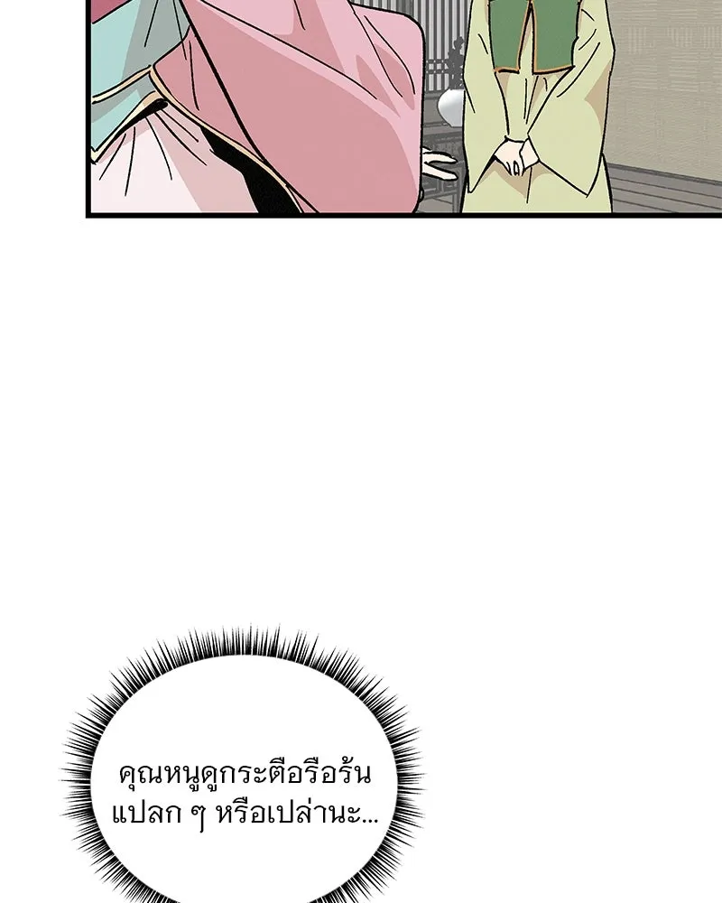 ข้าต้องไม่ใช่พระชายา ตอนที่ 50 รูปที่ 20