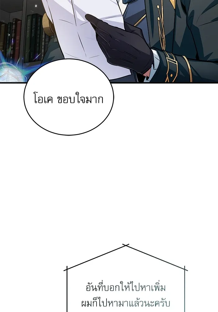 ศาสตราจารย์จำเป็นแห่งอะคาเดมี ตอนที่ 17 รูปที่ 61