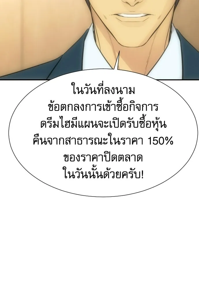 หลานอัจฉริยะของราชาเงินกู้ ตอนที่ 89 รูปที่ 100