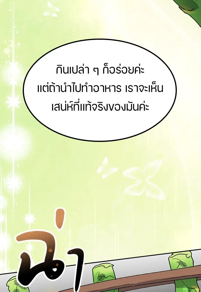 ตั้งแคมป์ฮีลใจในต่างโลก ตอนที่ 60 รูปที่ 77