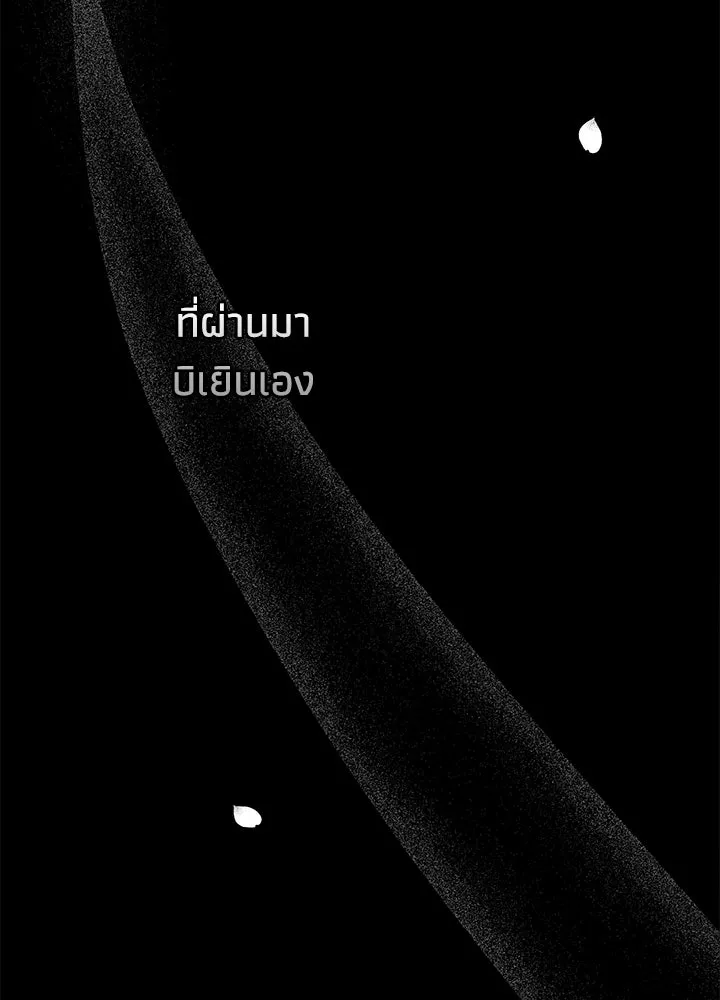 องค์ชายผู้อื้อฉาว ตอนที่ 99 รูปที่ 38