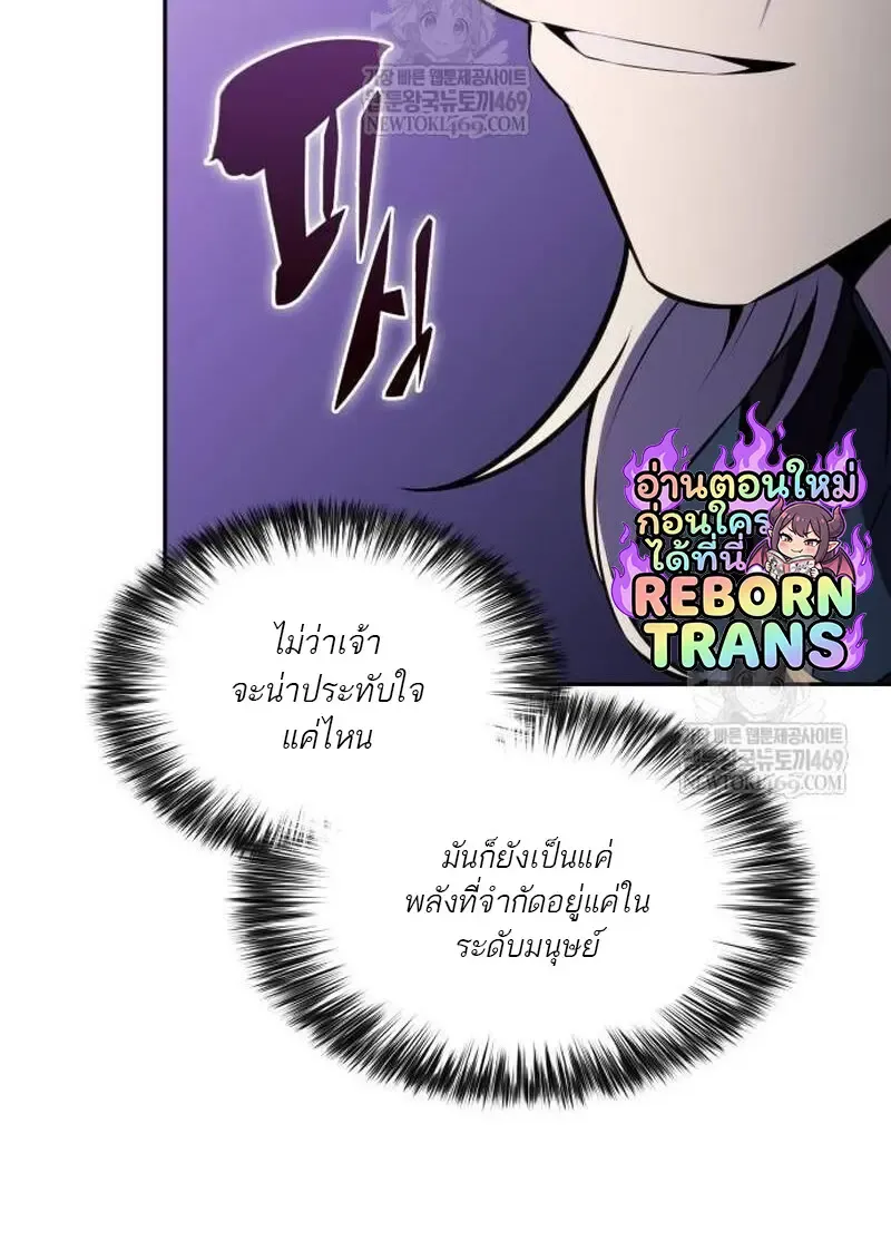 The Regressed Son of a Duke is an Assassin ตอนที่ ตอนที่ 115 รูปที่ 40
