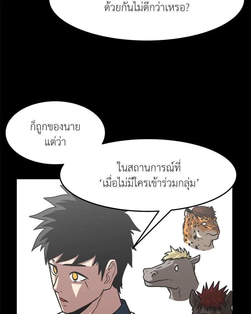 โรงเรียนสัตว์กินเนื้อ ตอนที่ 25 รูปที่ 14