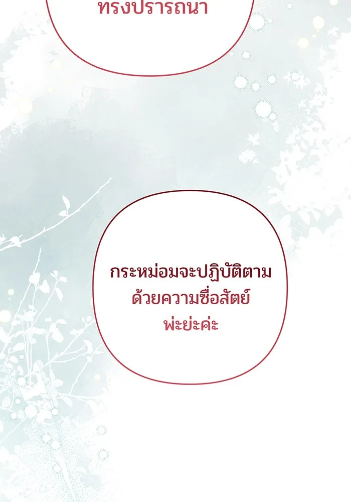 หนูน้อยทรราช ตอนที่ 96 รูปที่ 92