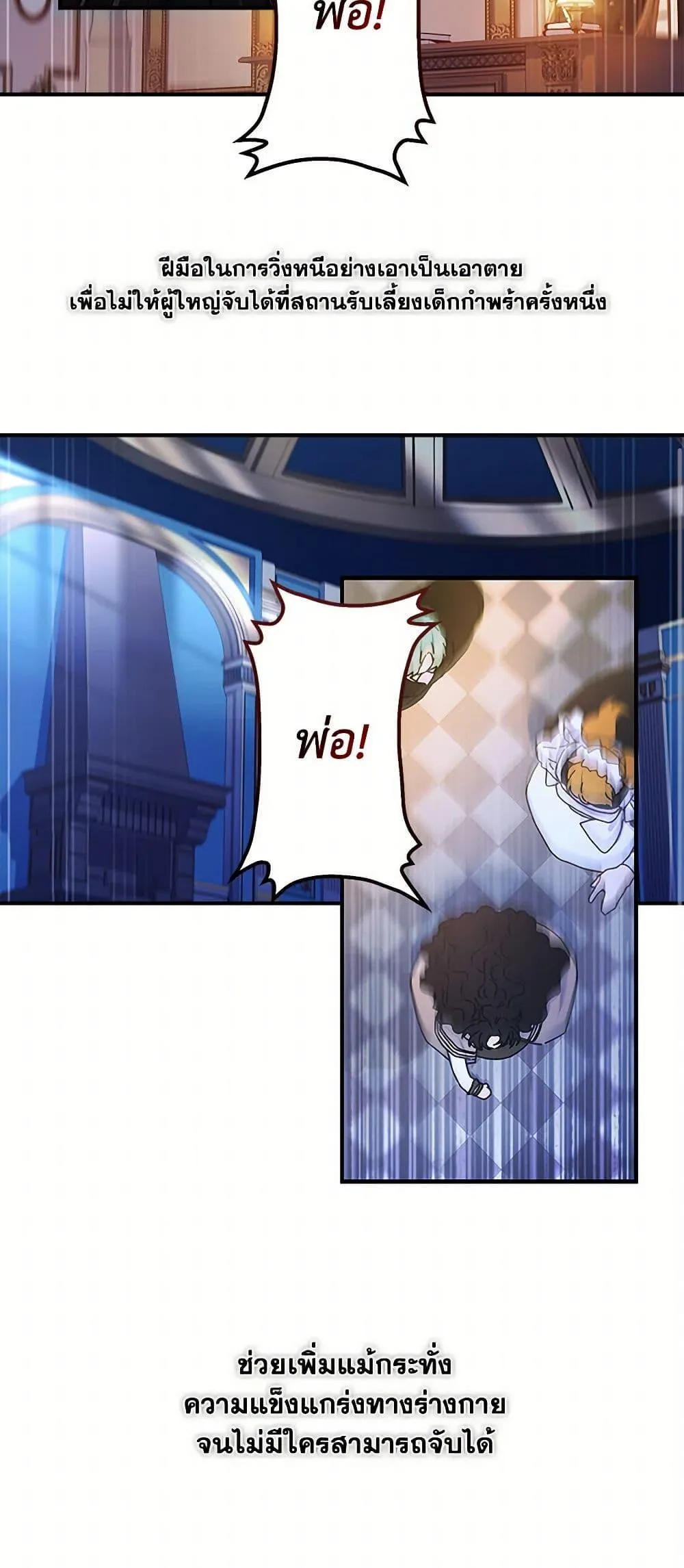 I Became the Male Lead_s Adopted Daughter ฉ_นกลายเป_นล_กสาวบ_ญธรรมของท_านดย_ก ตอนที่ ตอนที่ 115 รูปที่ 21