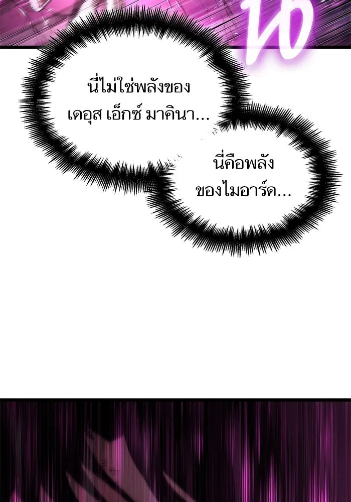 หลังวันสิ้นโลก ตอนที่ 185 รูปที่ 67