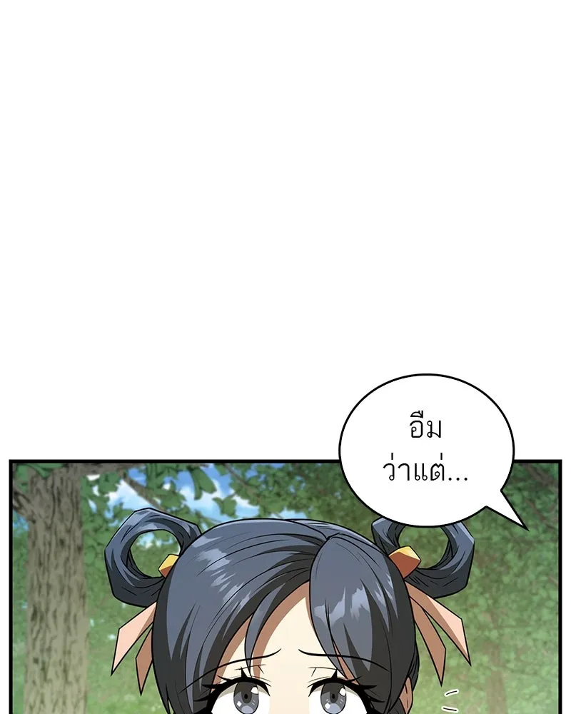 สุดยอดเทรนเนอร์แห่งยุทธภพ ตอนที่ 15 ดะ..เด็กผู้หญิง! รูปที่ 91